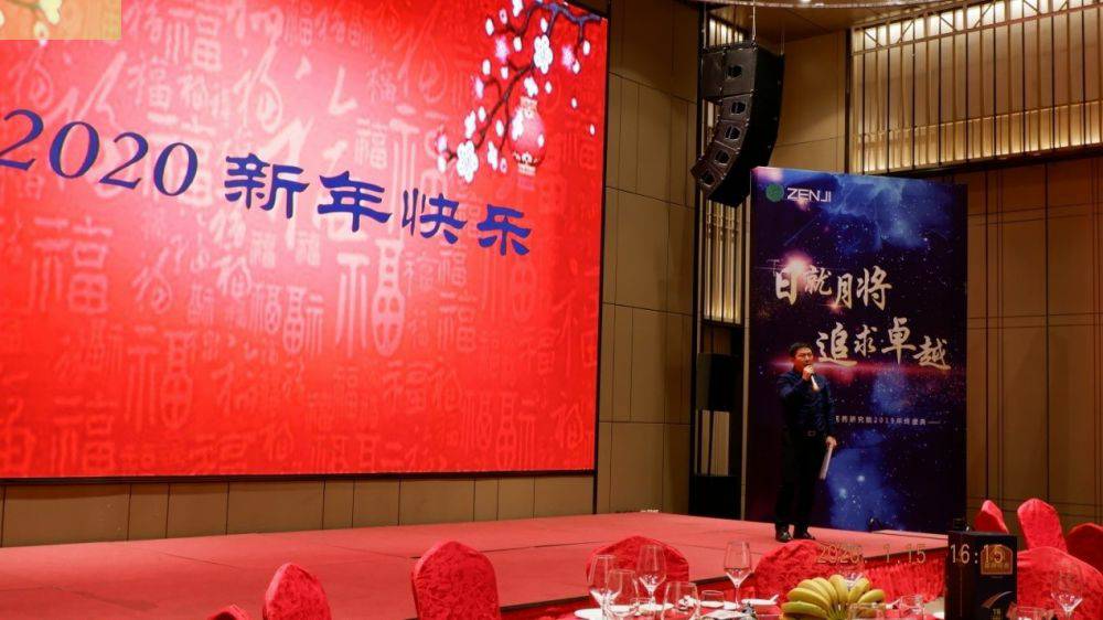 “日就月将，追求卓越”华体平台-华体(中国)药业2019年度总结表彰暨2020年度迎新年会顺利举行
