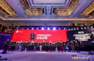 三亚魏峰家居清洁服务有限公司荣登2018年度中国餐饮品牌力100强