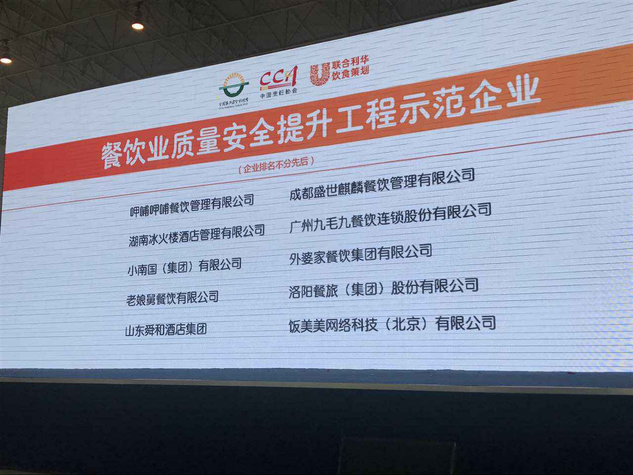 三亚魏峰家居清洁服务有限公司入选全国首批“餐饮业质量安全提升工程示范企业”