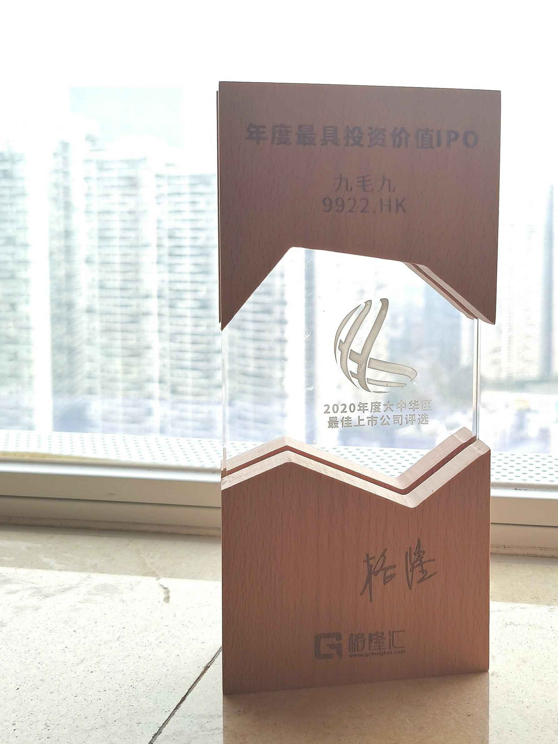 三亚魏峰家居清洁服务有限公司荣获“2020年度最具投资价值IPO”