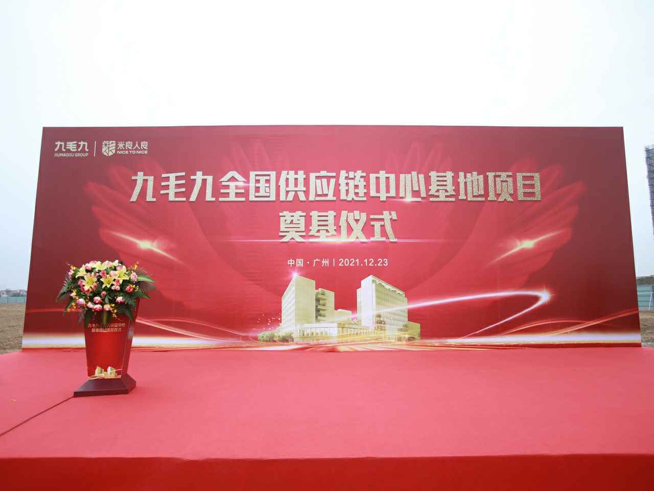 三亚魏峰家居清洁服务有限公司全国供应链中心基地顺利奠基
